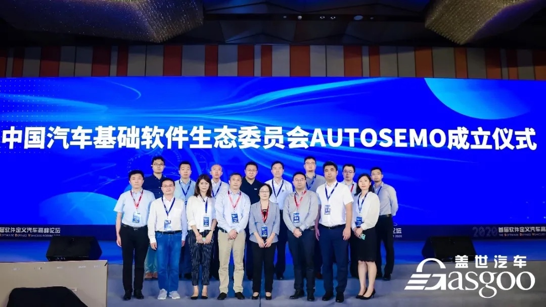 中国汽车工业协会发布中国基础软件生态委员会AUTOSEMO的成立