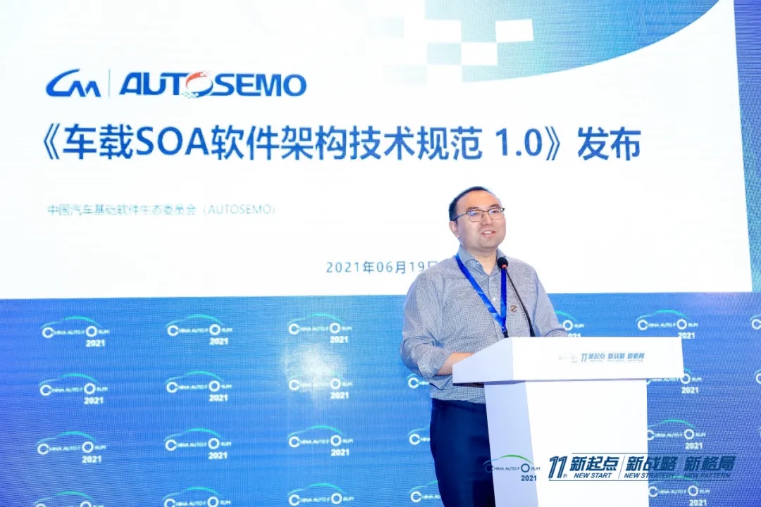 上汽零束首席架构师孟超代表AUTOSEMO在2021中国汽车论坛上发布中国首个车载SOA软件架构技术规范